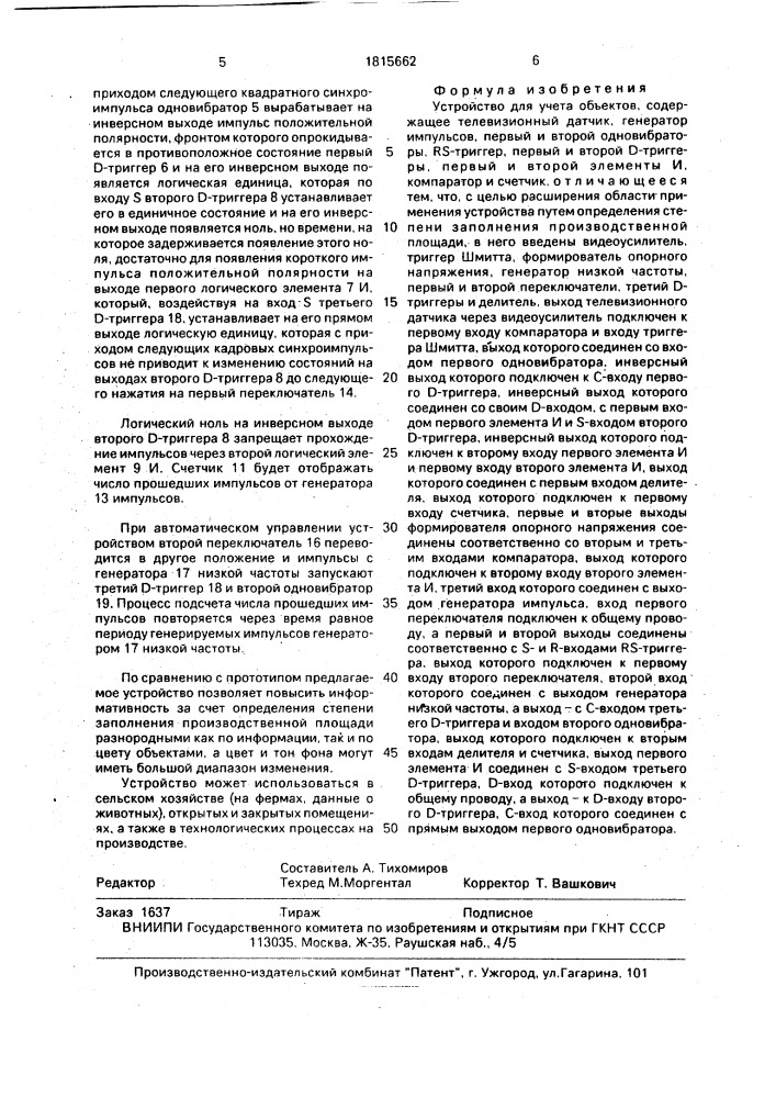 Устройство для учета объектов (патент 1815662)