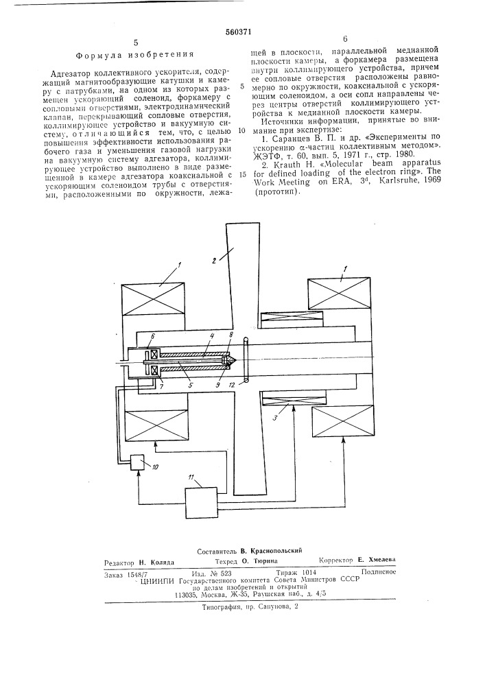 Адгезатор коллективного ускорителя (патент 560371)