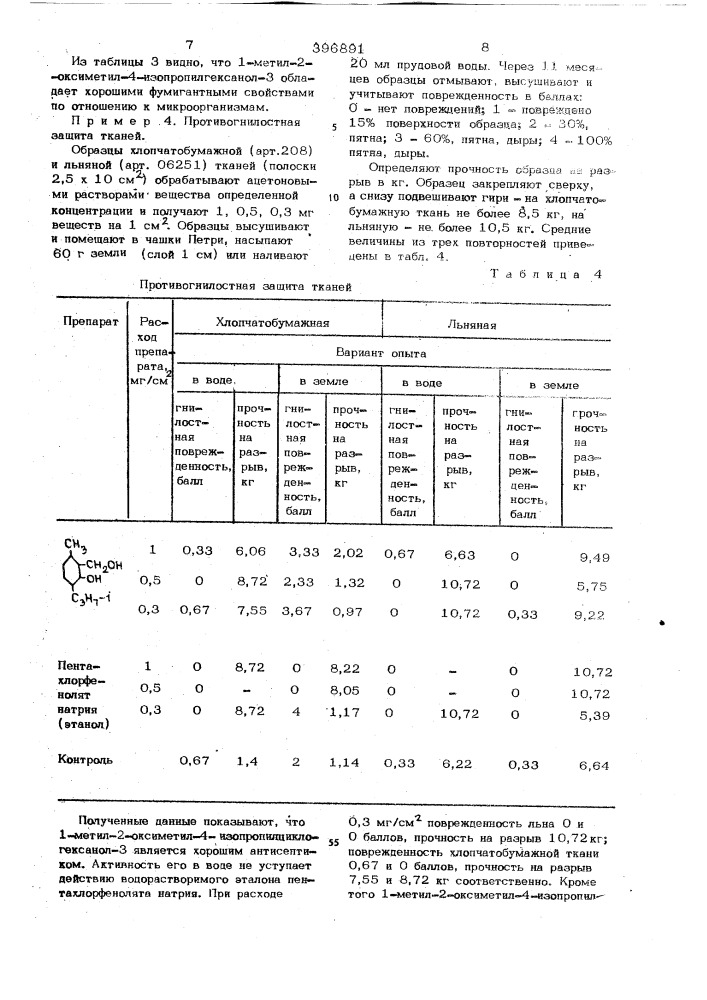 Фунгицид и бактерицид (патент 396891)