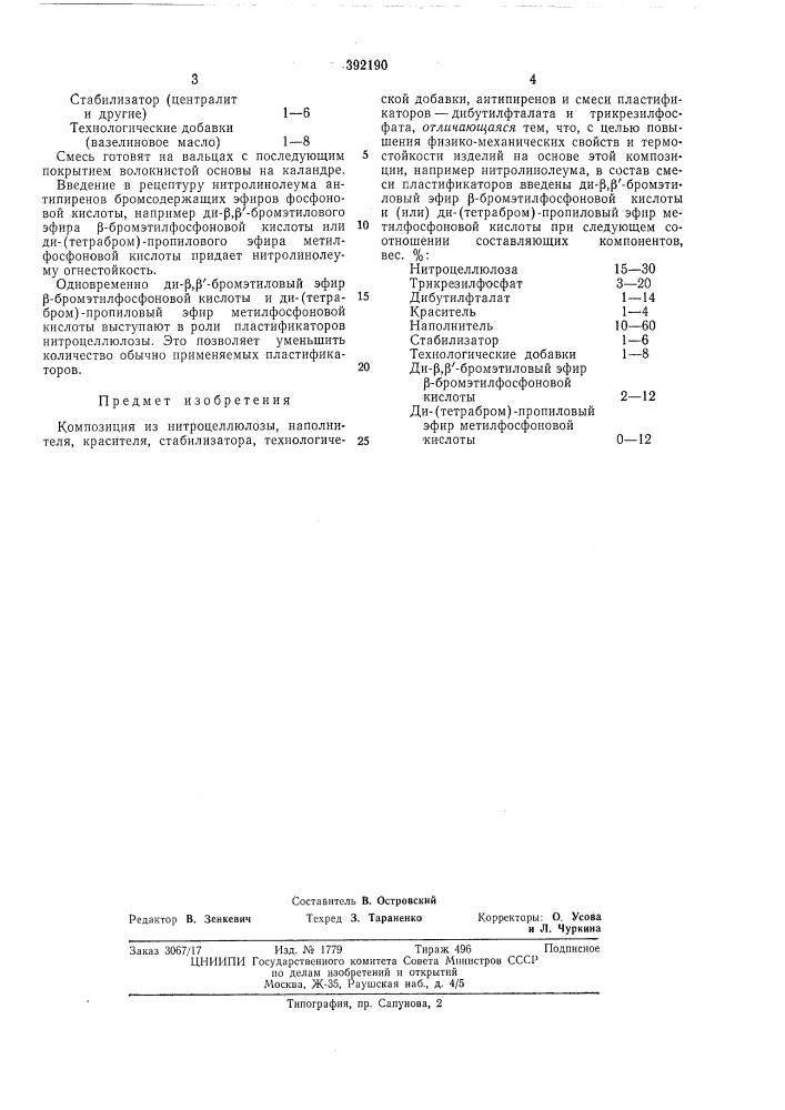 Композиция (патент 392190)