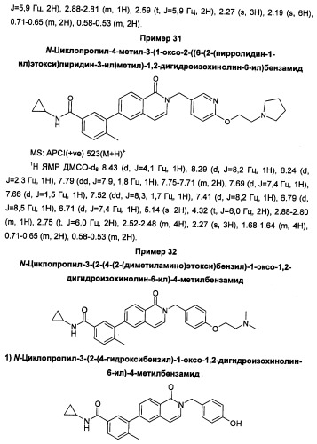 Новые соединения 707 и их применение (патент 2472781)