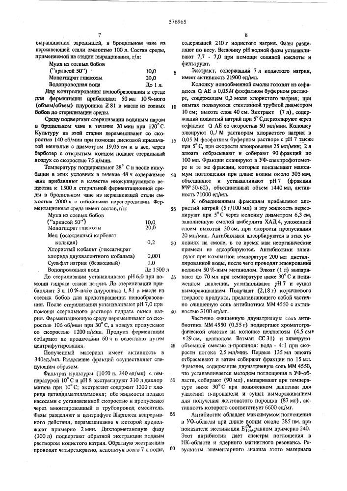Способ получения антибиотика, обладающего -лактамазной ингибирующей активностью (патент 576965)