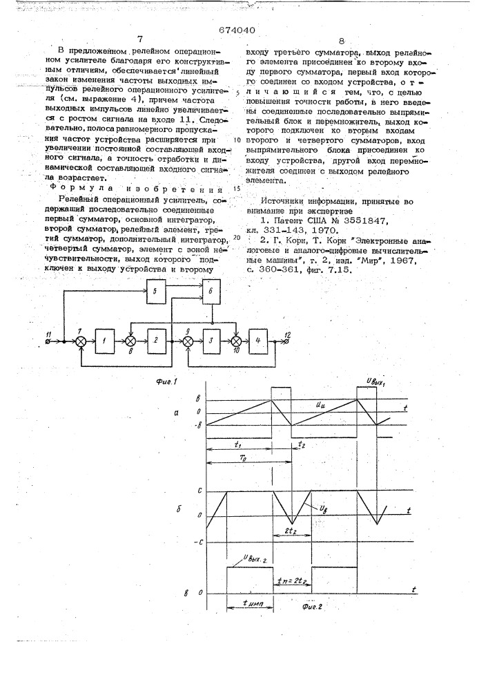 Релейный операционный усилитель (патент 674040)