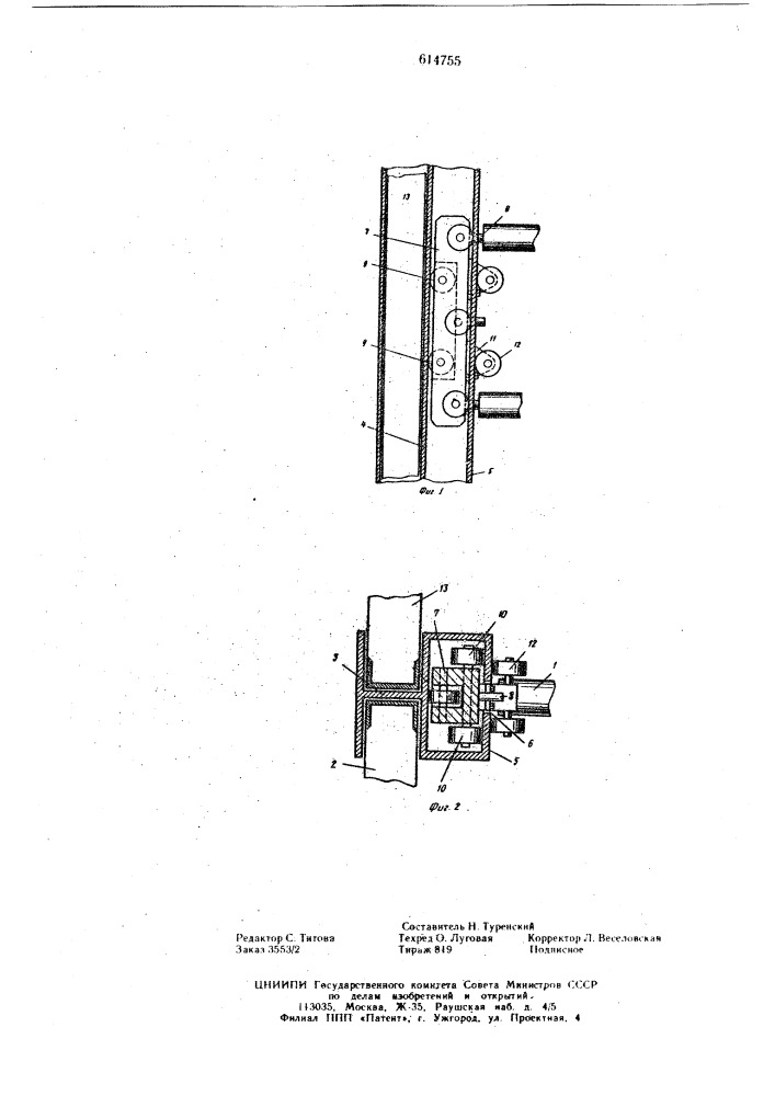 Направляющее устройство для распорок инвентарного крепления стен траншеи (патент 614755)