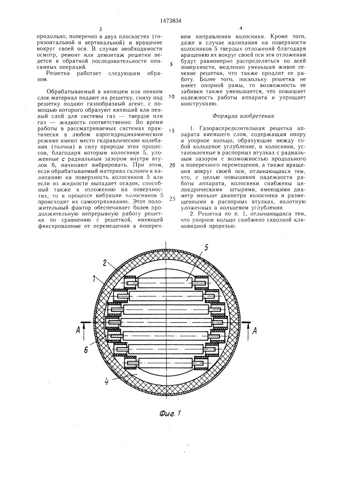 Газораспределительная решетка (патент 1473834)