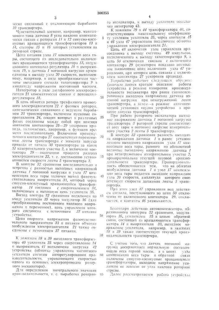 Устройство для измерения произво,! роторного экскаватора.ительности (патент 306355)