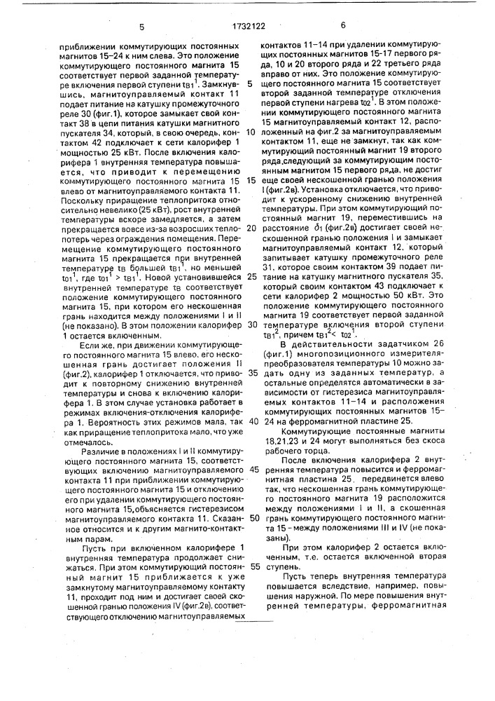 Установка для регулирования температуры помещений (патент 1732122)
