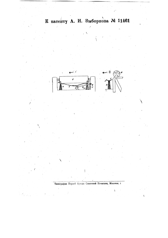 Приспособление для центрирования чураков при закреплении их на лущильном станке (патент 11461)