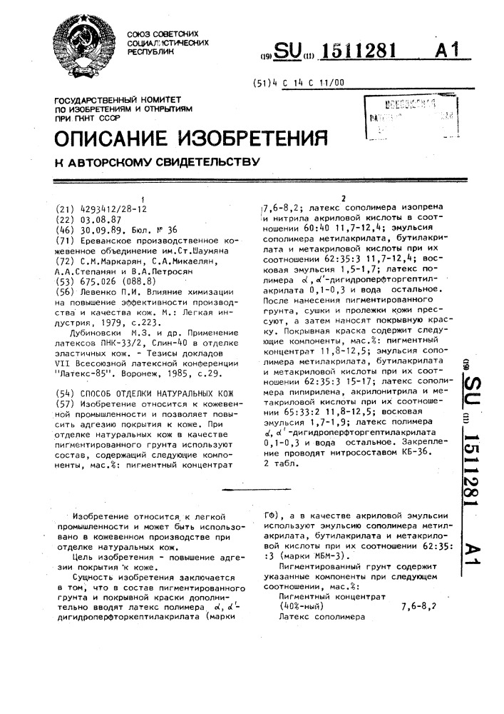 Способ отделки натуральных кож (патент 1511281)