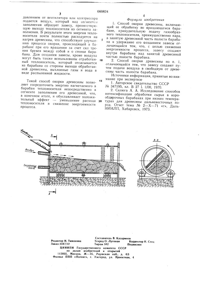 Способ окорки древесины (патент 660824)