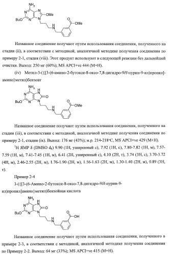 9-замещенное производное 8-оксоаденина и лекарственное средство (патент 2397171)