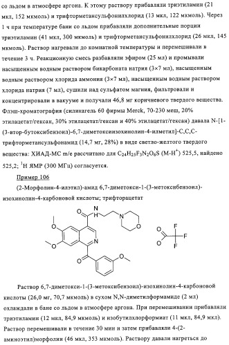 4,6,7,13-замещенные производные 1-бензил-изохинолина и фармацевтическая композиция, обладающая ингибирующей активностью в отношении гфат (патент 2320648)