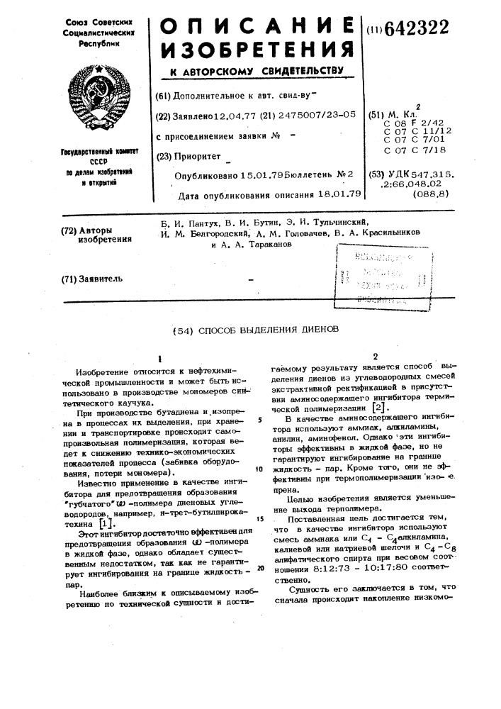 Способ выделения диенов (патент 642322)