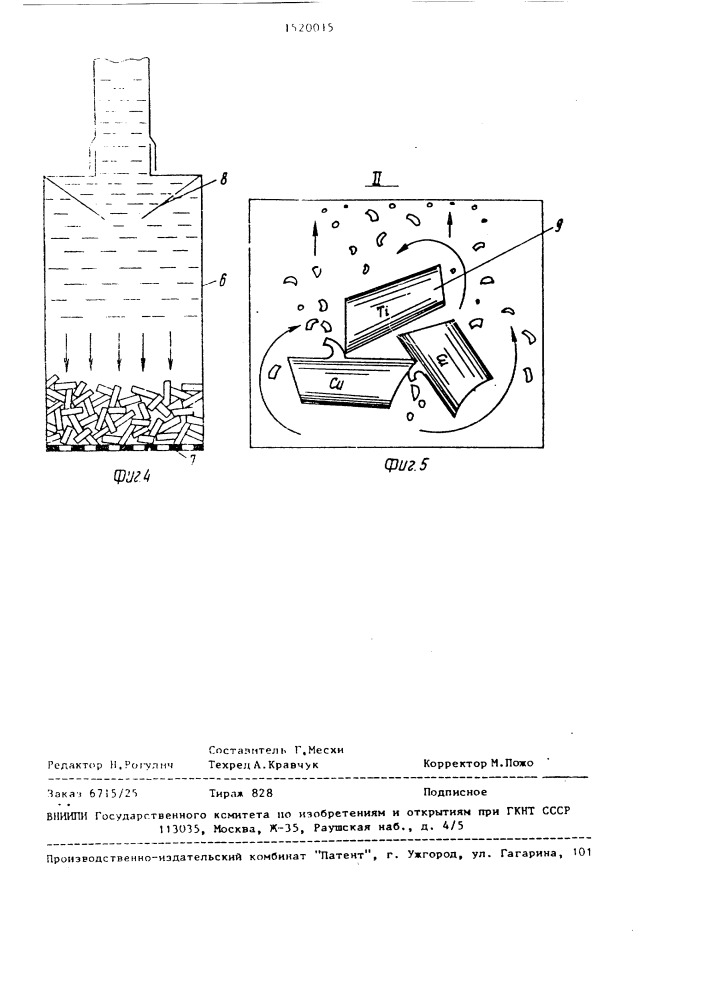 Походный водоочиститель (патент 1520015)