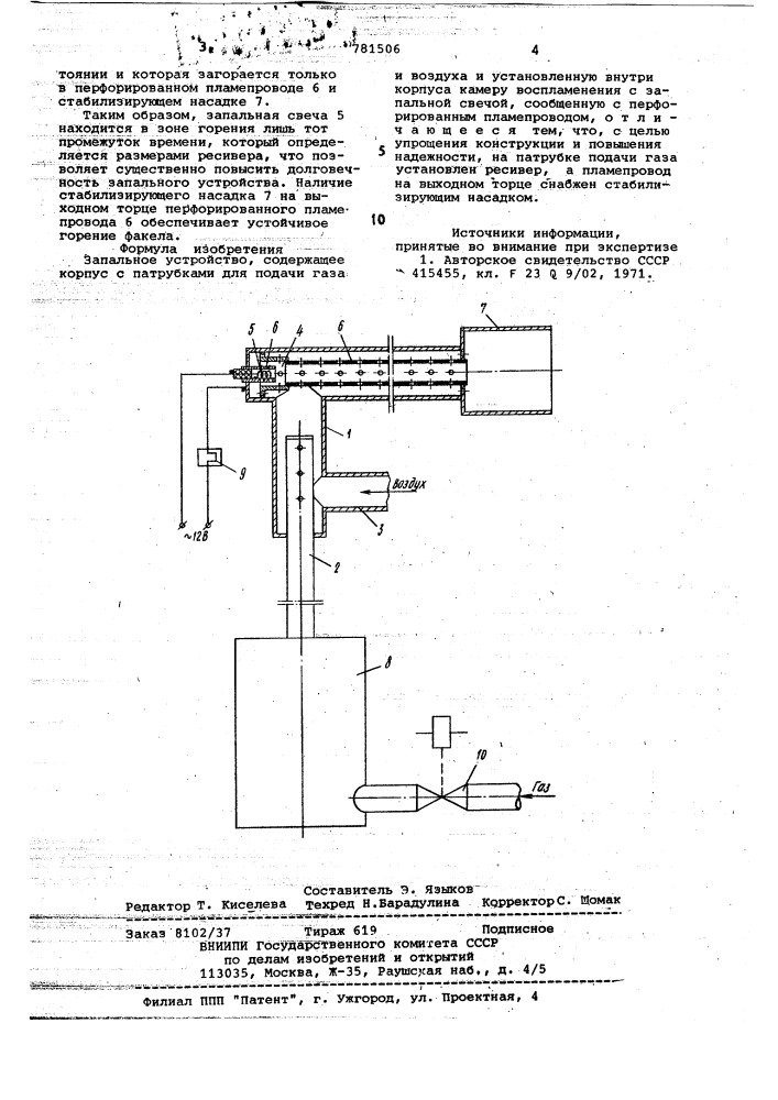 Запальное устройство (патент 781506)