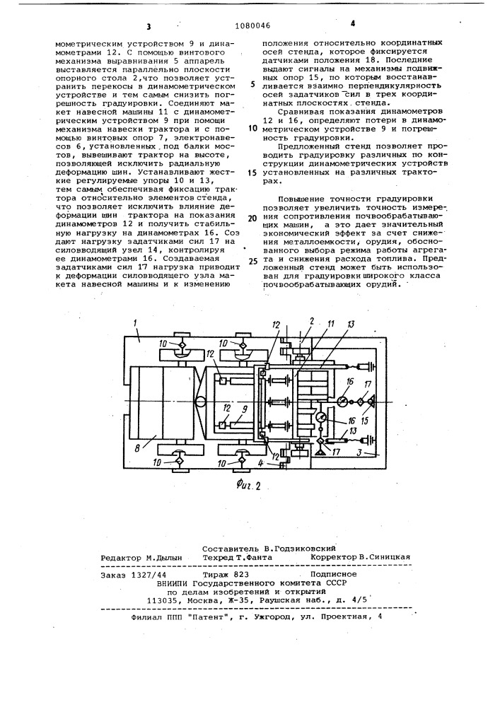 Стенд для градуировки динамометрических устройств (патент 1080046)