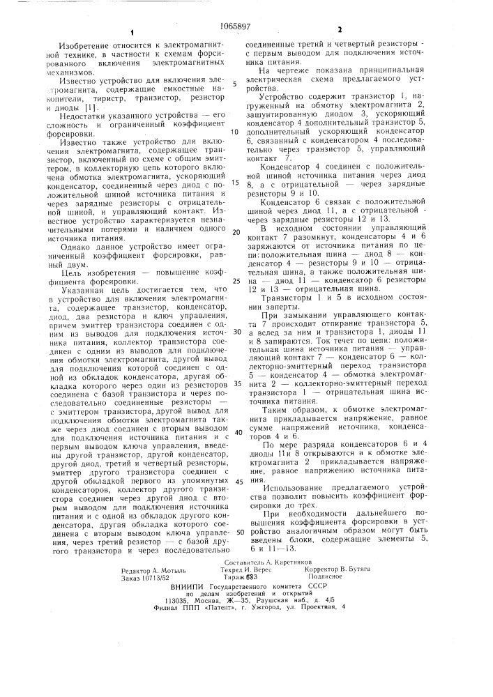 Устройство для включения электромагнита (патент 1065897)