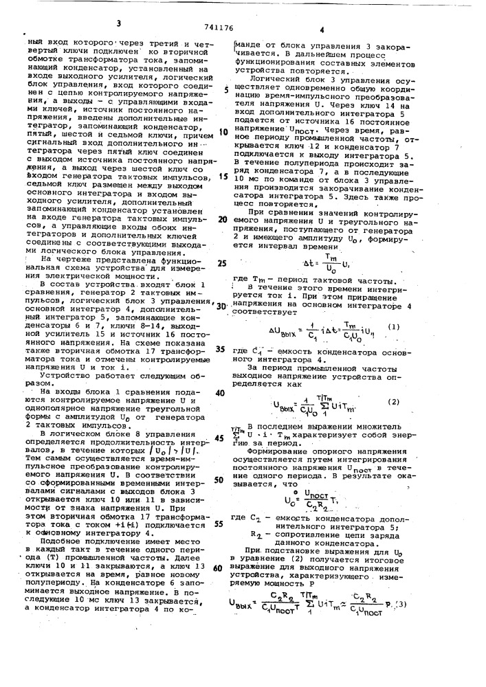 Устройство для измерения электрической мощности (патент 741176)