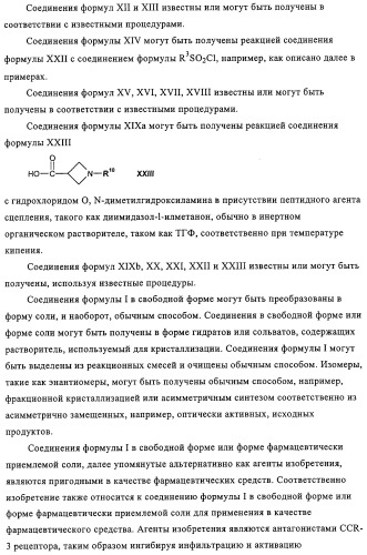 Производные азетидина в качестве антагонистов ccr-3 рецептора (патент 2314292)