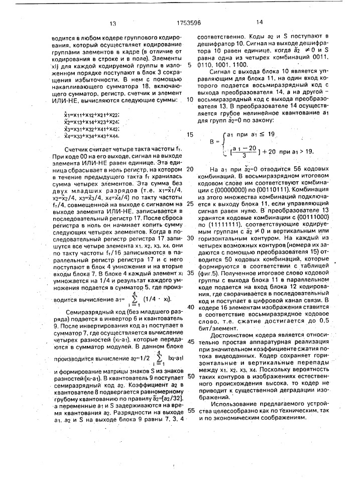 Кодер телевизионного сигнала (патент 1753596)