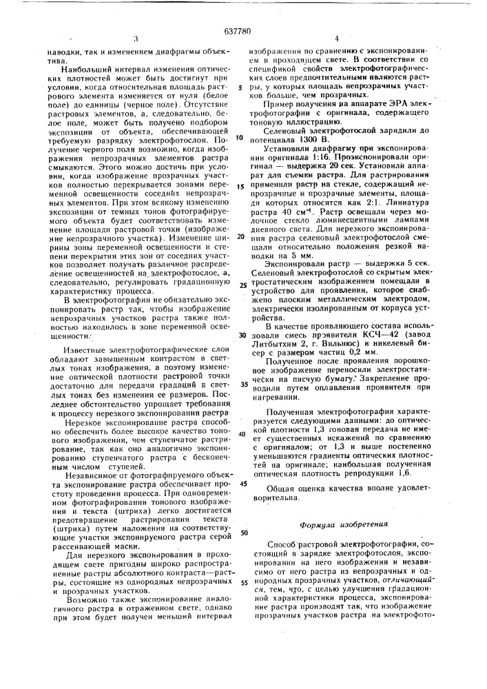 Способ растровой электрофотографии (патент 637780)