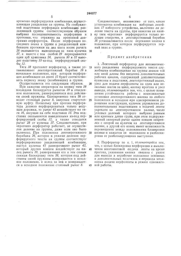 Ленточный перфораторт ^''-^^'--" tfji«^ п:?н?ч?с?1а«. ''^' j5йб.дао~аа i (патент 244377)
