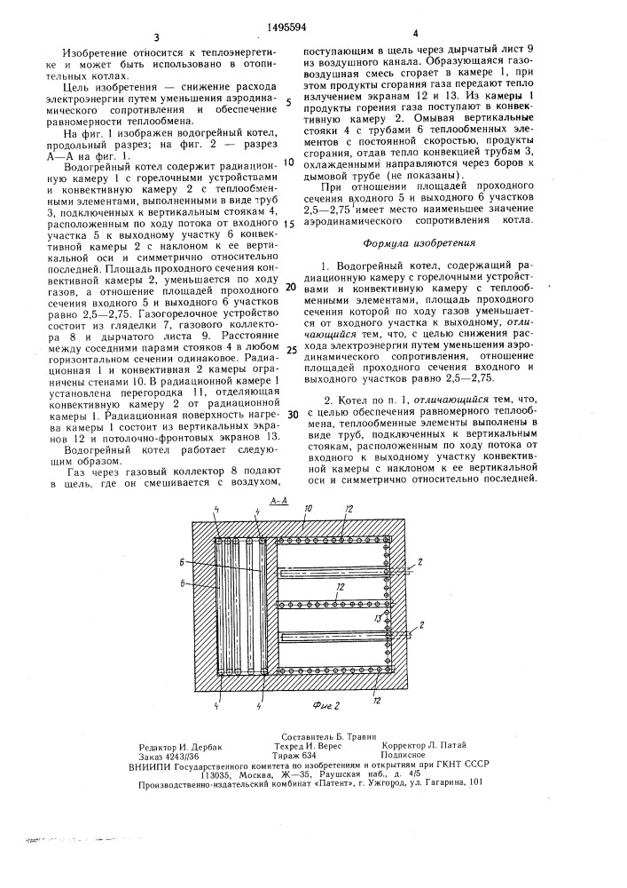 Водогрейный котел (патент 1495594)