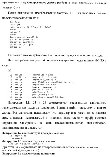 Способ генерации баз данных для систем верификации программного обеспечения распределенных вычислительных комплексов и устройство для его реализации (патент 2364929)