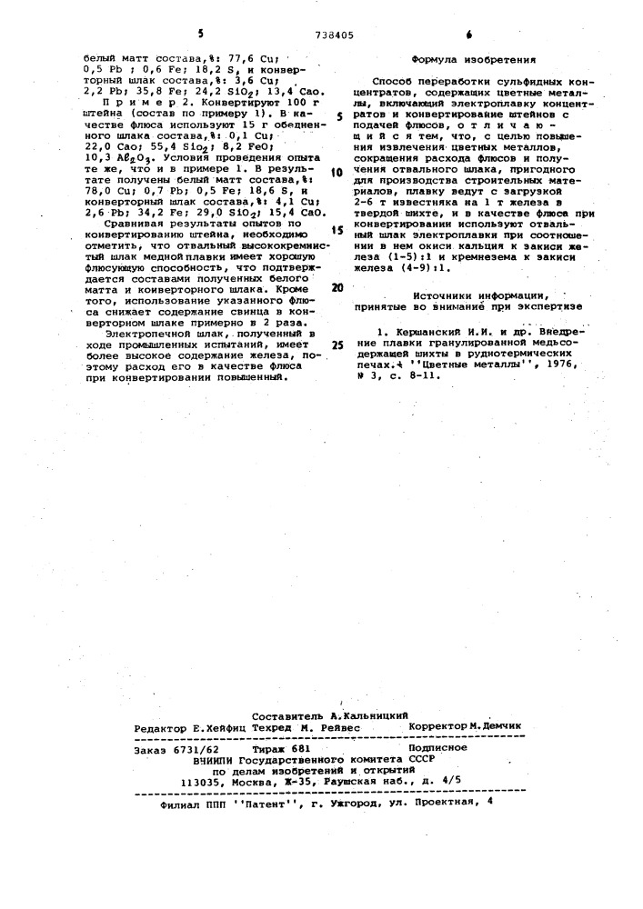 Способ переработки сульфидных концентратов, содержащих цветные металлы (патент 738405)