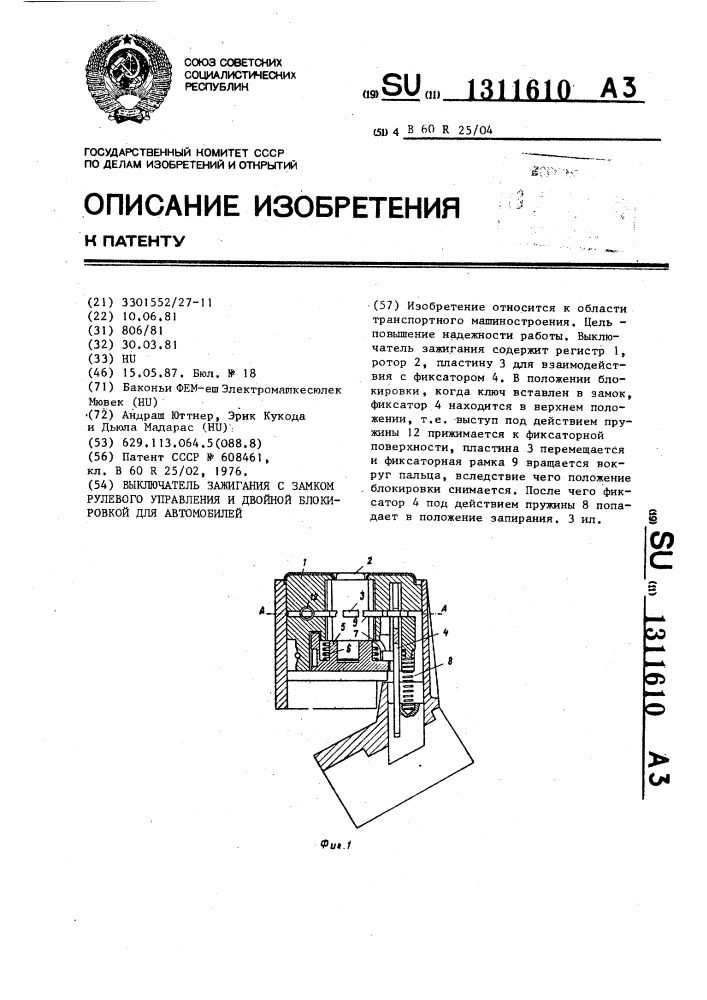 Выключатель зажигания с замком рулевого управления и двойной блокировкой для автомобилей (патент 1311610)