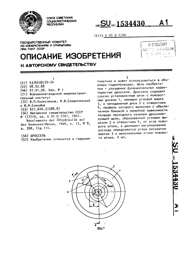 Дроссель (патент 1534430)