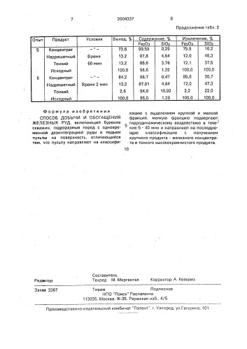 Способ добычи и обогащения железных руд (патент 2004337)