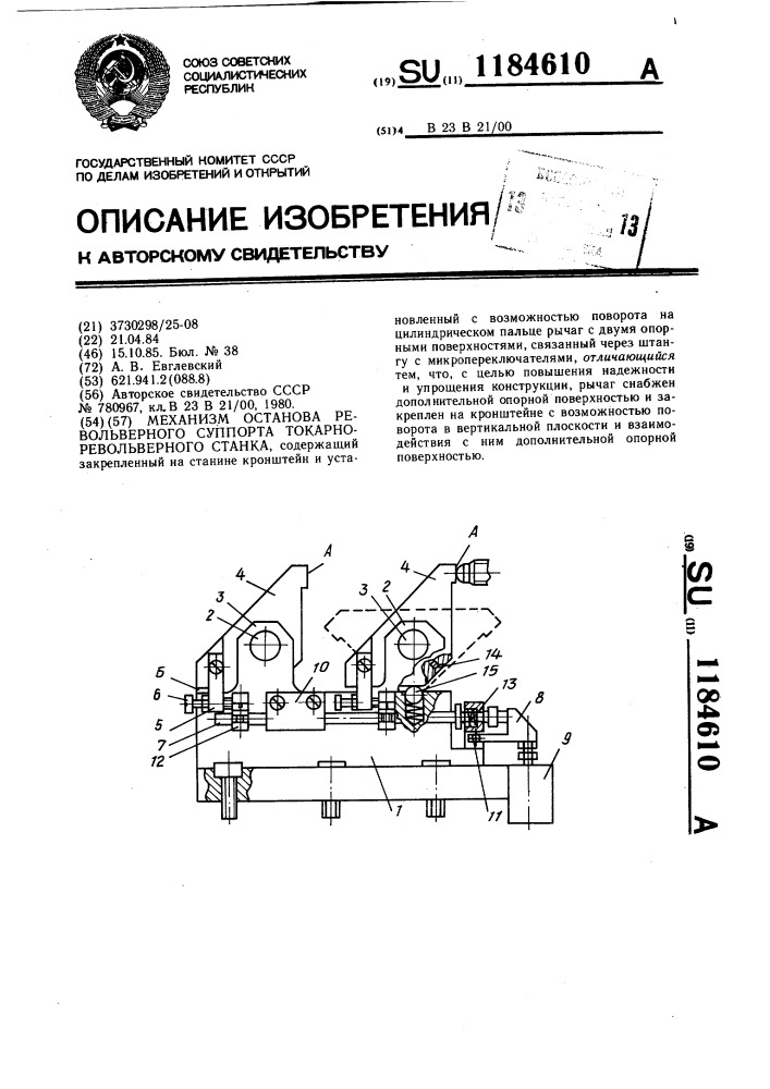 Механизм останова револьверного суппорта токарно- револьверного станка (патент 1184610)