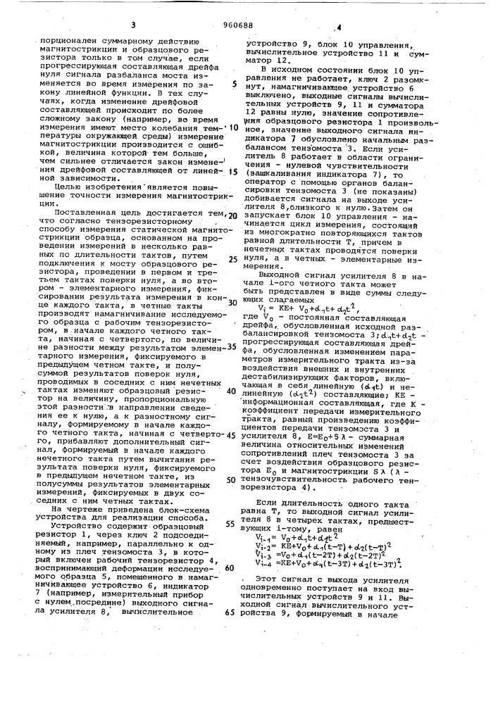 Тензорезисторный способ измерения статической магнитострикции образца (патент 960688)