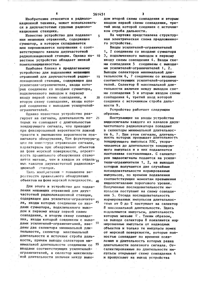 Устройство для подавления мешающих отражений для двухчастотной радиолокационной станции (патент 561451)