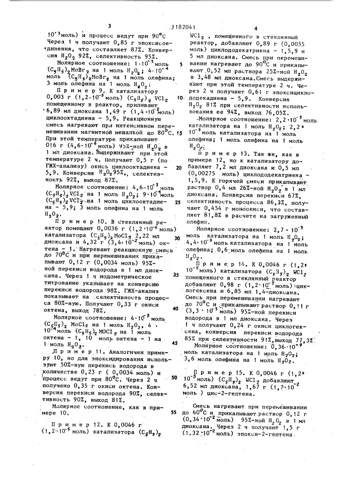 Способ получения окисей олефинов (патент 1182041)