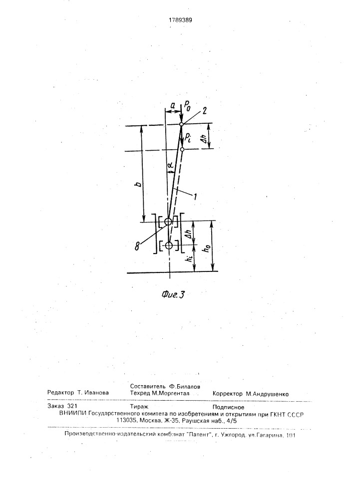 Устройство для связи кузова рельсового транспортного средства с тележкой (патент 1789389)