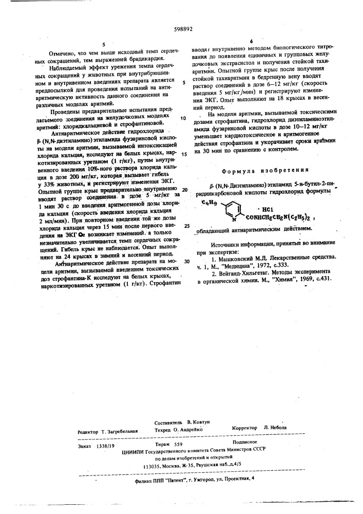 Бета-( -диэтиламино) этиламид 5-п-бутил-2-пиридинкарбоновой кислоты гидрохлорид, обладающий антиаритмическим действием (патент 598892)