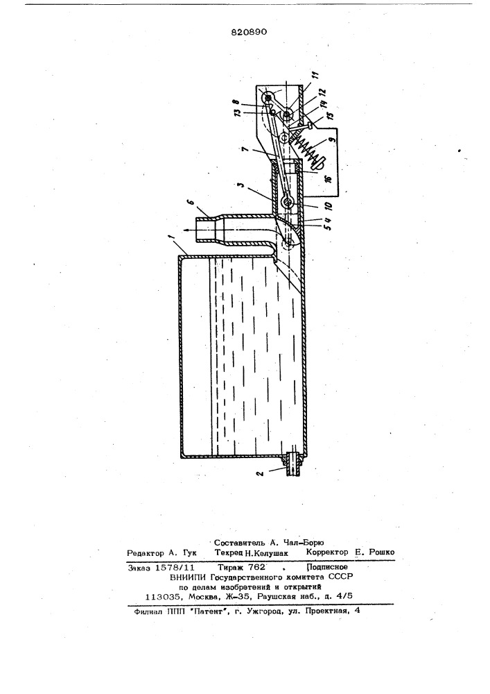 Устройство для импульсной подачиводы (патент 820890)