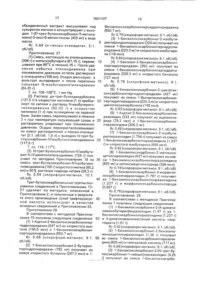 Способ получения аминокислотных производных (патент 1801107)