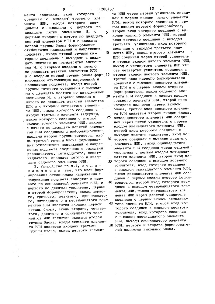 Устройство для отображения символов на экране электронно- лучевой трубки (патент 1280437)