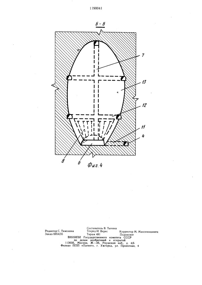 Способ формирования днища блока (патент 1190041)