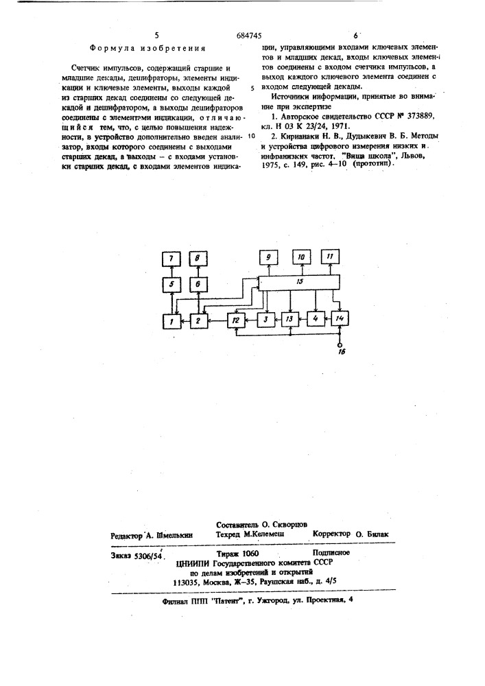 Счетчик импульсов (патент 684745)