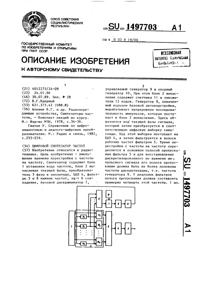 Цифровой синтезатор частот (патент 1497703)