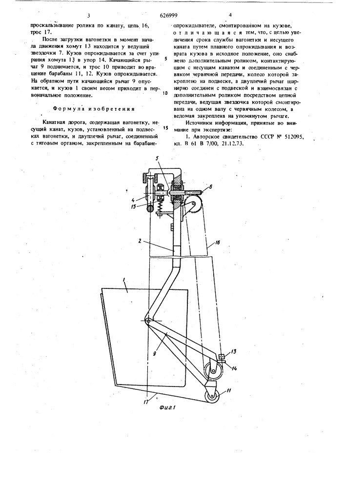 Канатная дорога (патент 626999)