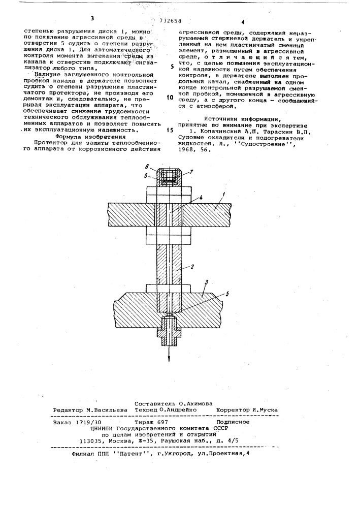 Протектор (патент 732658)