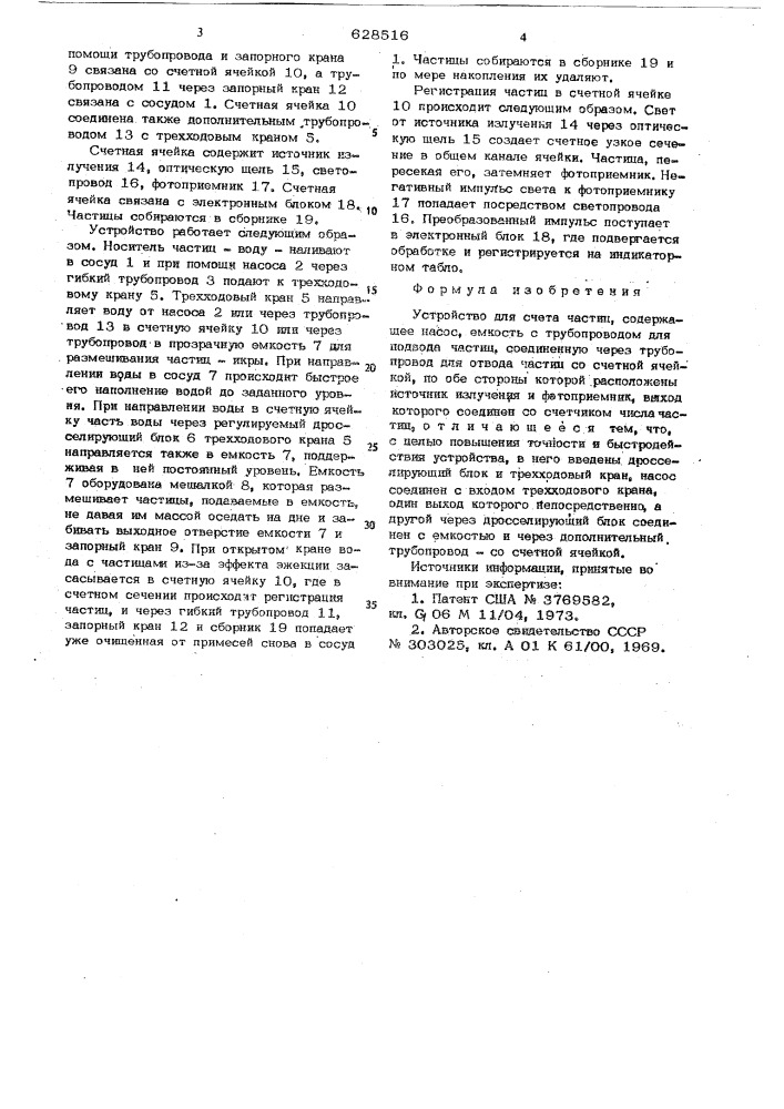 Устройство для счнта частиц (патент 628516)