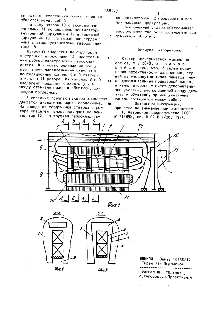 Статор электрической машины (патент 888277)