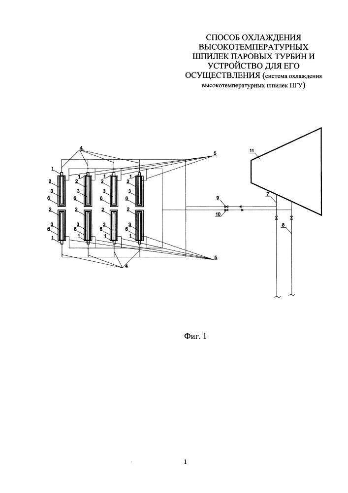 Способ охлаждения высокотемпературных шпилек паровых турбин и устройство для его осуществления (патент 2641782)