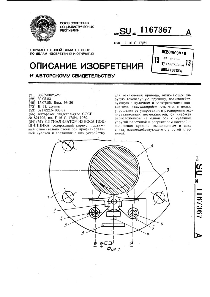 Сигнализатор износа подшипника (патент 1167367)